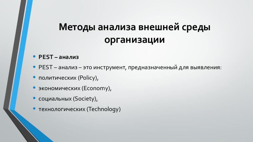 Среда исследования. Метод анализа внешней среды. Методы анализа внешней и внутренней среды. Методы анализа внешней среды фирмы. Методы исследования внешней среды организации.