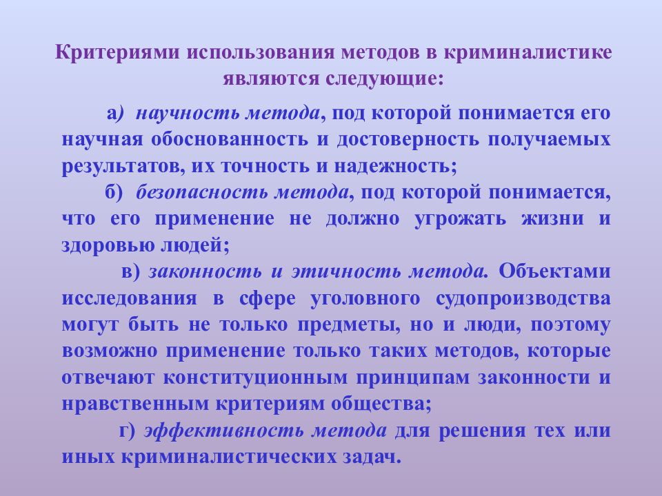 Что такое криминалистика. Понятие криминалистики. Предмет объект и задачи криминалистики. Основные понятия и определения криминалистики. Криминалистика тема для презентации.