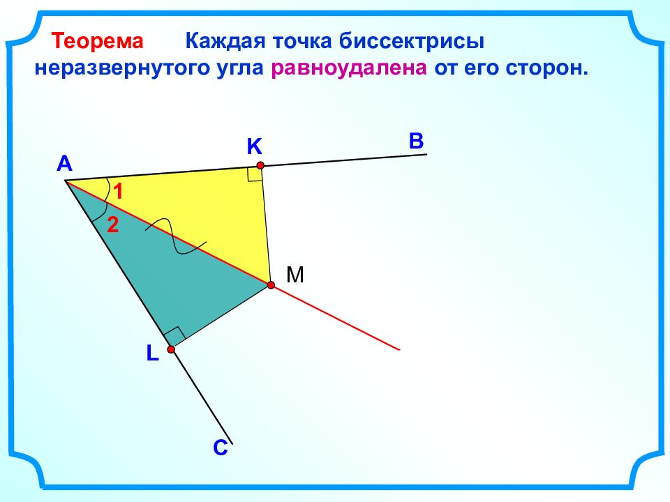 Презентация замечательные точки треугольника 8 класс презентация савченко