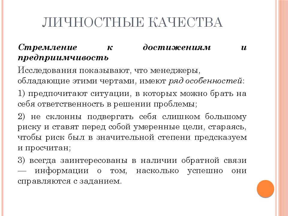 Профессиональные и личностные качества менеджера. Профессиональные качества менеджера. Личностные качества мастера. Профессиональные качества продюсера. Качества топ менеджера.