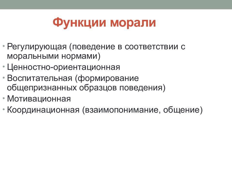 Обеспечивает взаимопонимание и общение людей в социуме