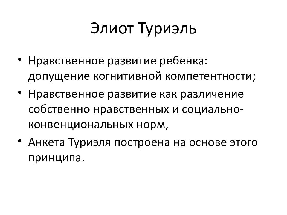 Нравственное воспитание школьников. Моральное развитие ребенка. Актуальность нравственного воспитания. Нравственность основа семьи. Моральное развитие ребенка.