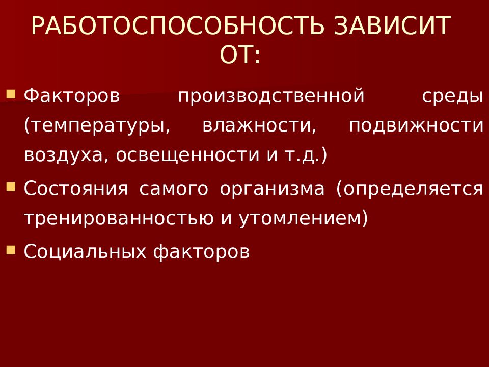 Основы гигиены и физиологии труда презентация