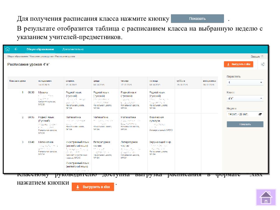 Выберите неделю. Расписание в эпос. Эпос Пермский край. Зарегистрироваться в эпос. Как посмотреть в эпосе расписание.