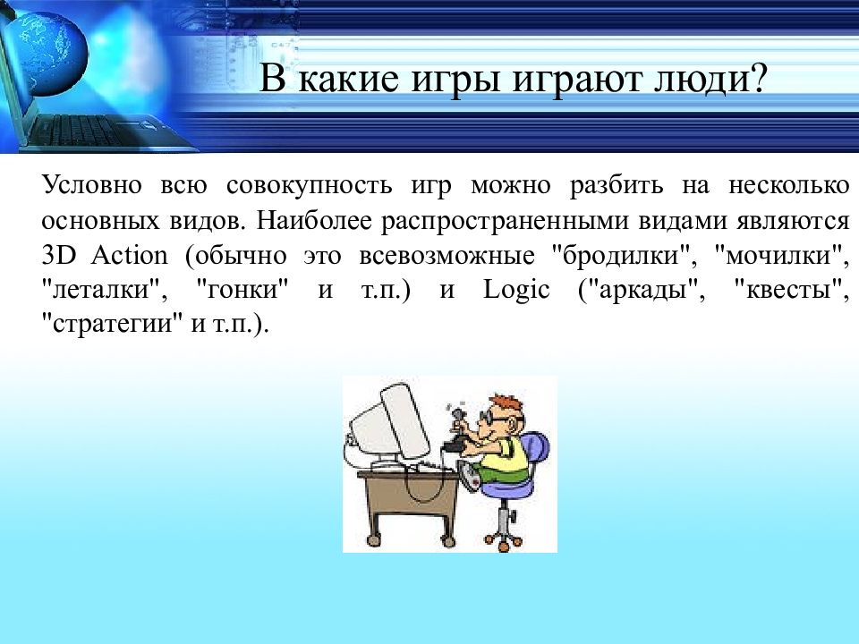 Презентация на тему компьютер и здоровье школьника презентация