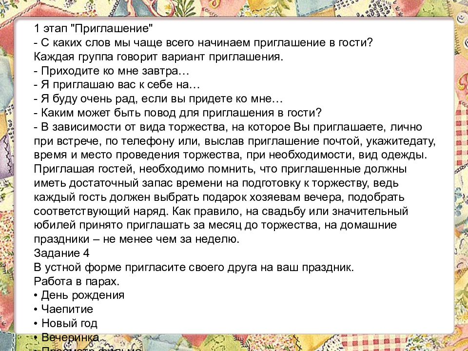 Пригласить друзей пригласить по номеру. Приглашение в гости. Слова приглашение в гости. Письмо приглашение в гости. Текст приглашения друзей в гости.