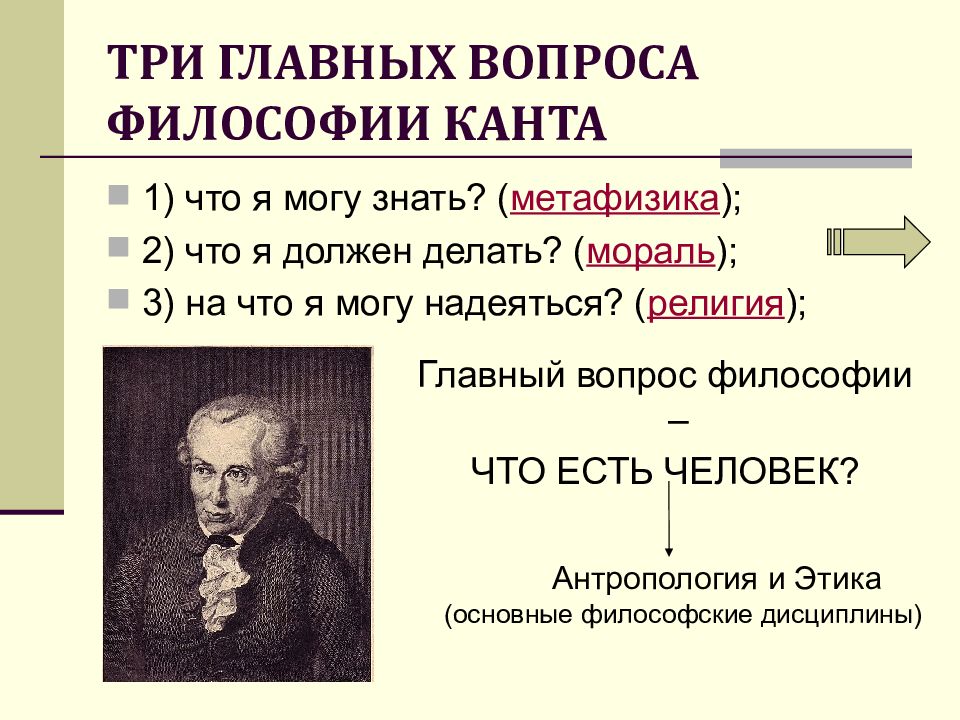 Кант идея всеобщей истории во всемирно гражданском плане