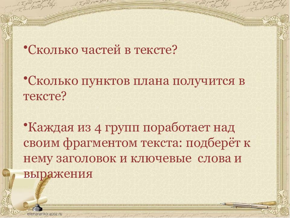 Изложение повествовательного текста по самостоятельно составленному плану 3 класс