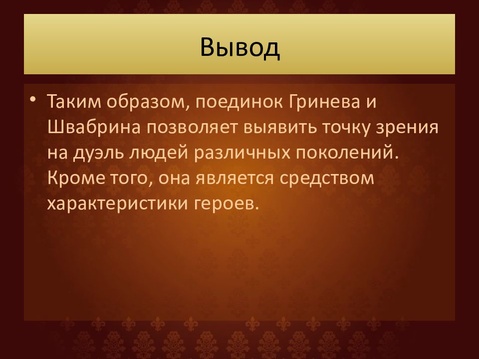 Проект на тему дуэль в жизни и творчестве пушкина