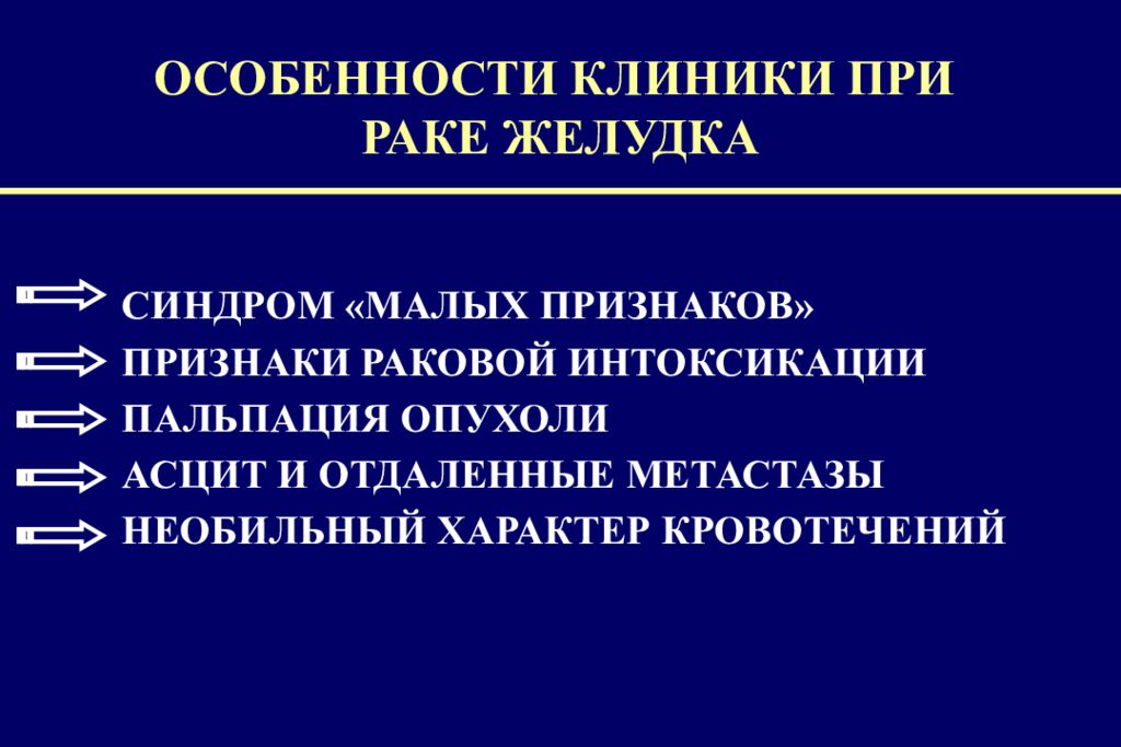 Синдром раковой. Симптомы раковой интоксикации. Синдром малых признаков при опухолях. Раковая интоксикация симптомы. Синдром опухолевой интоксикации симптомы.