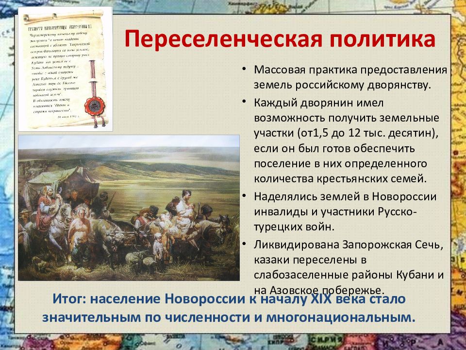 Начало освоения новороссии и крыма конспект урока 8 класс торкунов презентация