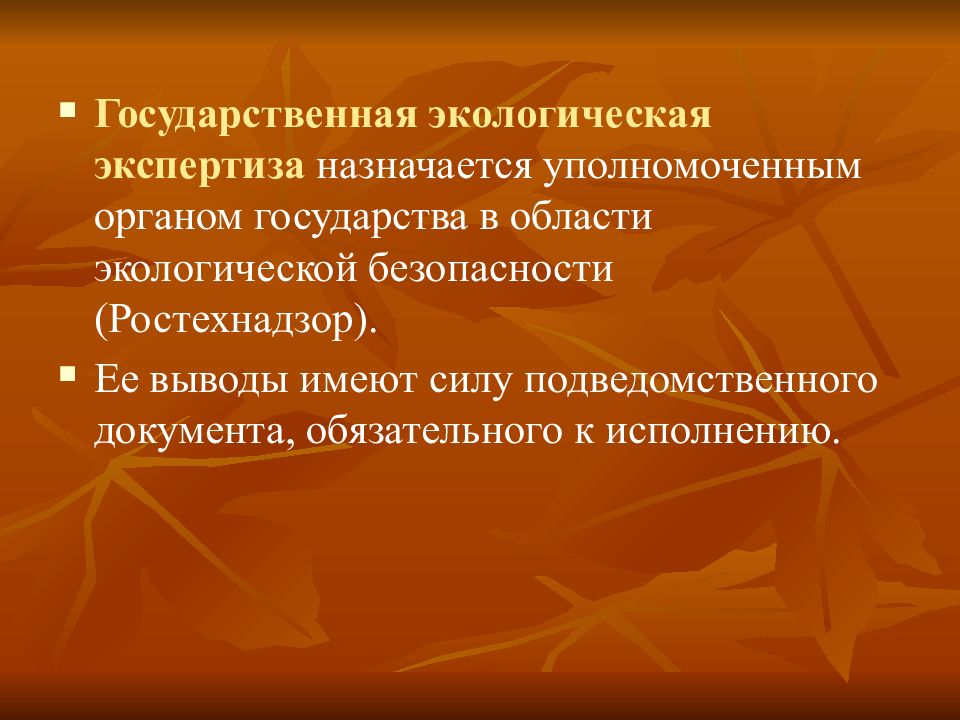 Экспертиза назначается. Государственная экспертиза назначается. Лицами, правомочными назначить экспертизу. Когда экспертиза не назначается.