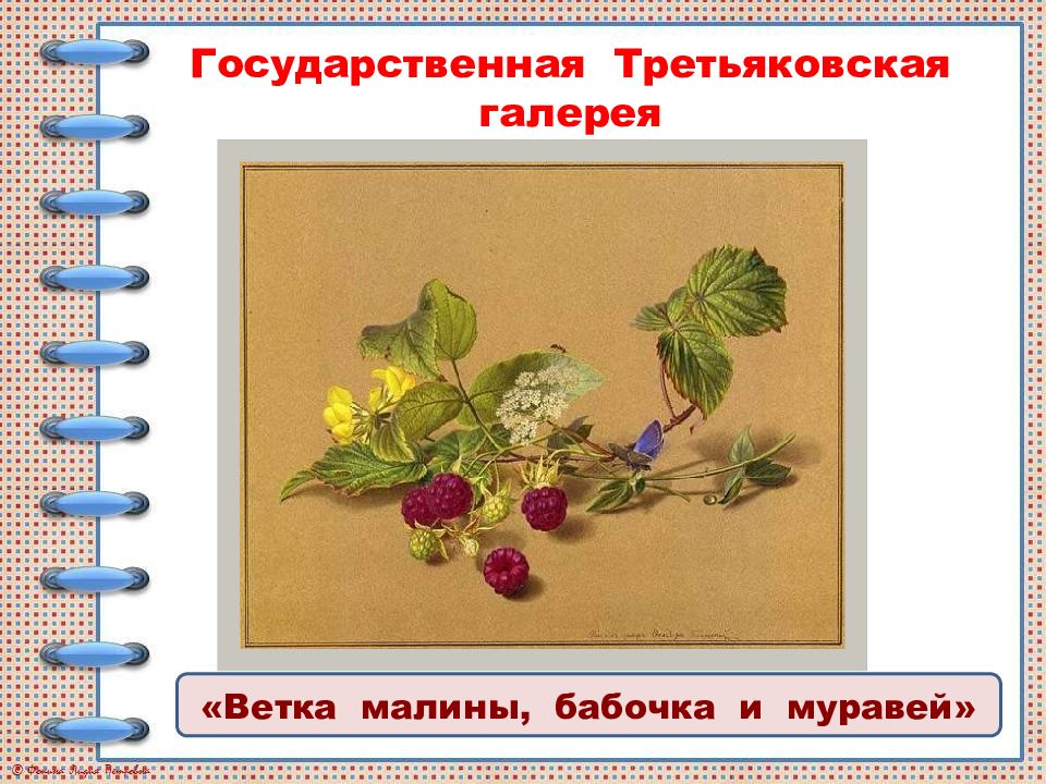 Составление текста описания по репродукции картины толстого букет цветов бабочка и птичка 2 класс