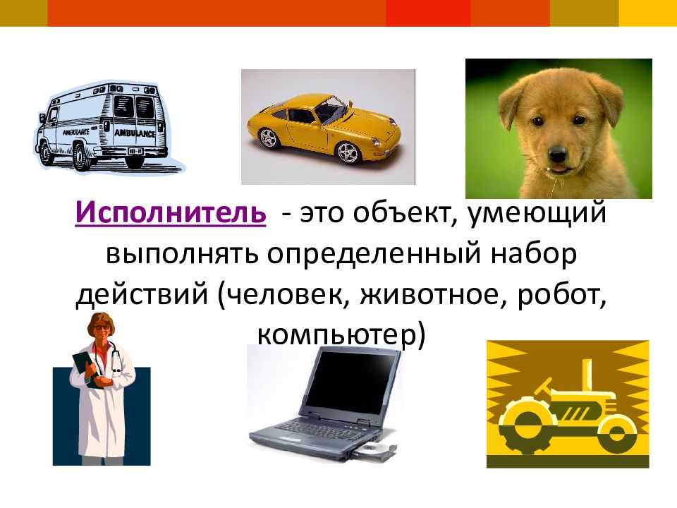 Кто разрабатывает алгоритмы компьютер человек или исполнитель