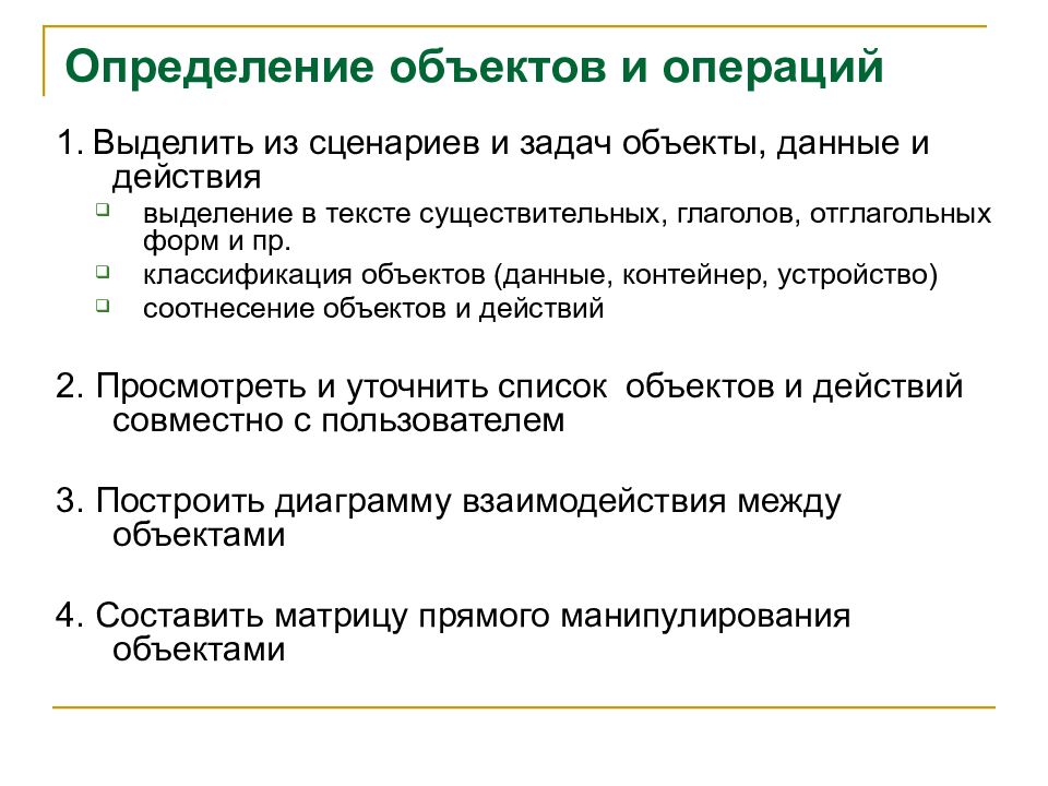 Разработка операций. Классификация пр текстов. Задачи на определение предметов. Определение и объекты ту.