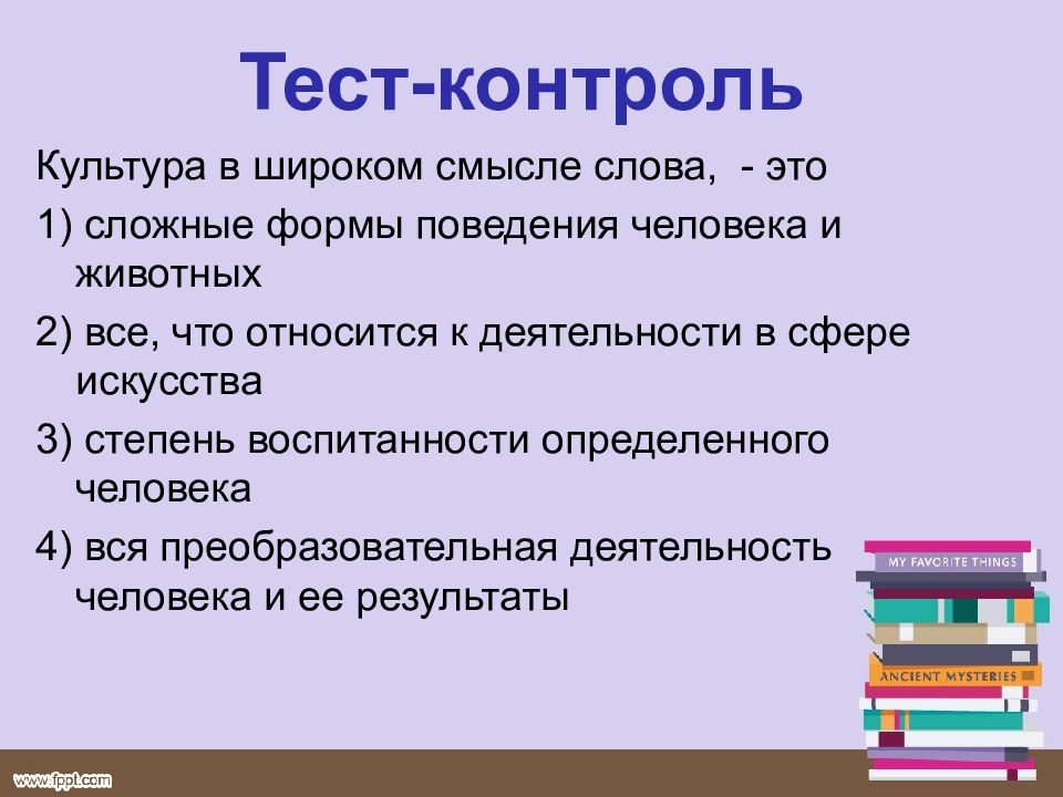 Контроль культура