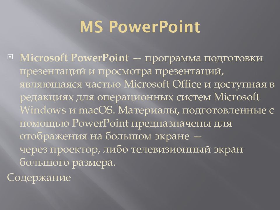 MS PowerPoint