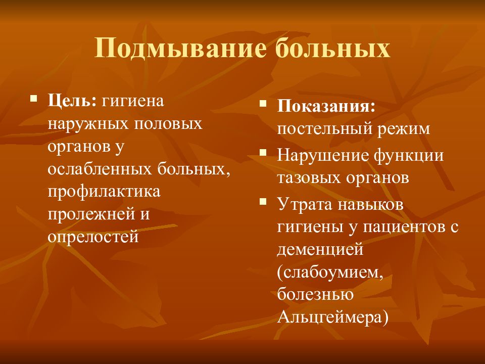 Подмывание. Подмывание пациента. Подмывание больных алгоритм. Алгоритм подмывания пациента женщины. Растворы для подмывания пациентов.