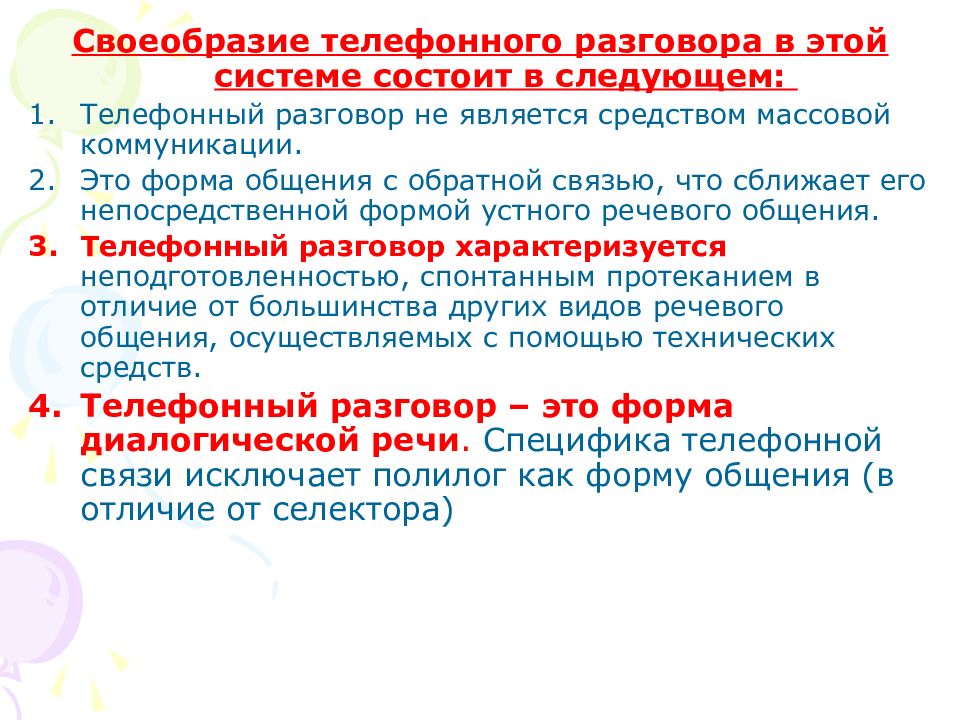 Этический аспект культуры речи. Этнический аспект культуры речи. Особенности этического аспекта культуры речи назовите его функции. Этические аспекты устной и письменной речи.