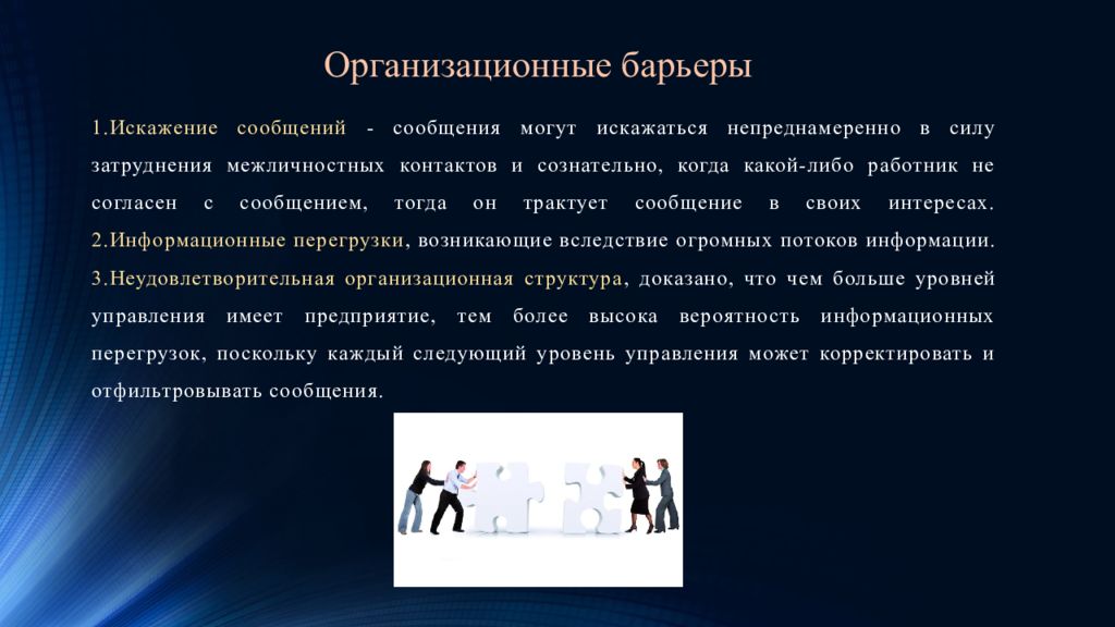 Барьер Стилей В Деловом Общении Возникает Когда