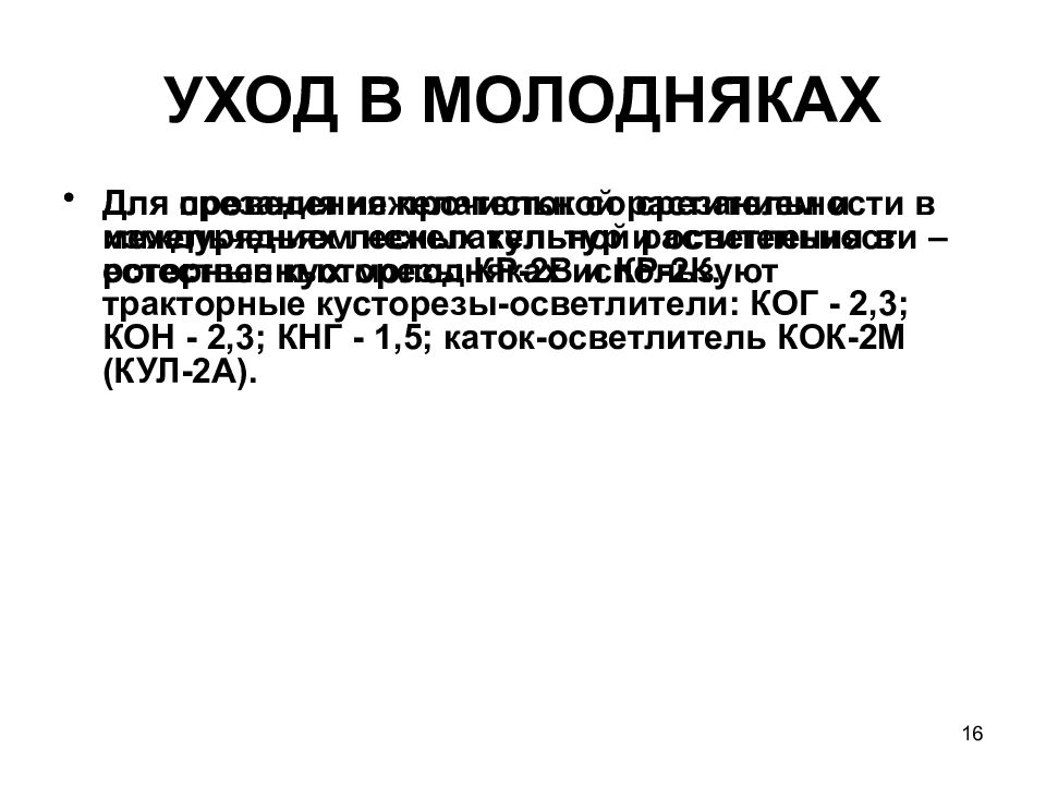 Проект рубок ухода в молодняках образец заполнения