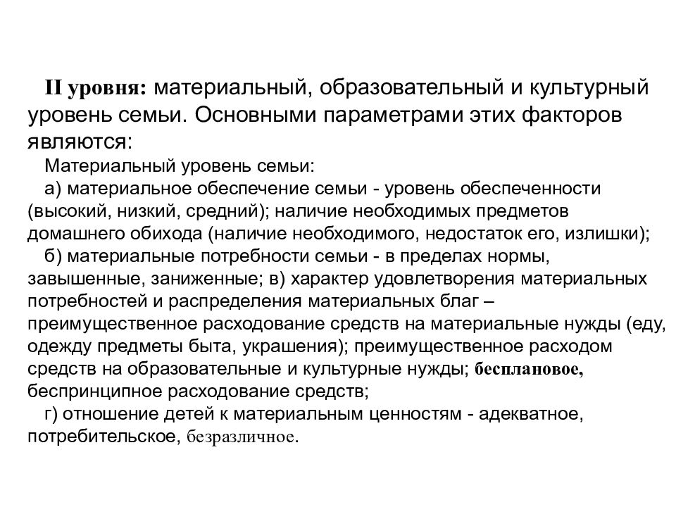 Уровни семьи. Культурный уровень семьи. Культурный уровень семьи виды. Культурный уровень семьи для характеристики. Материальный уровень семьи.