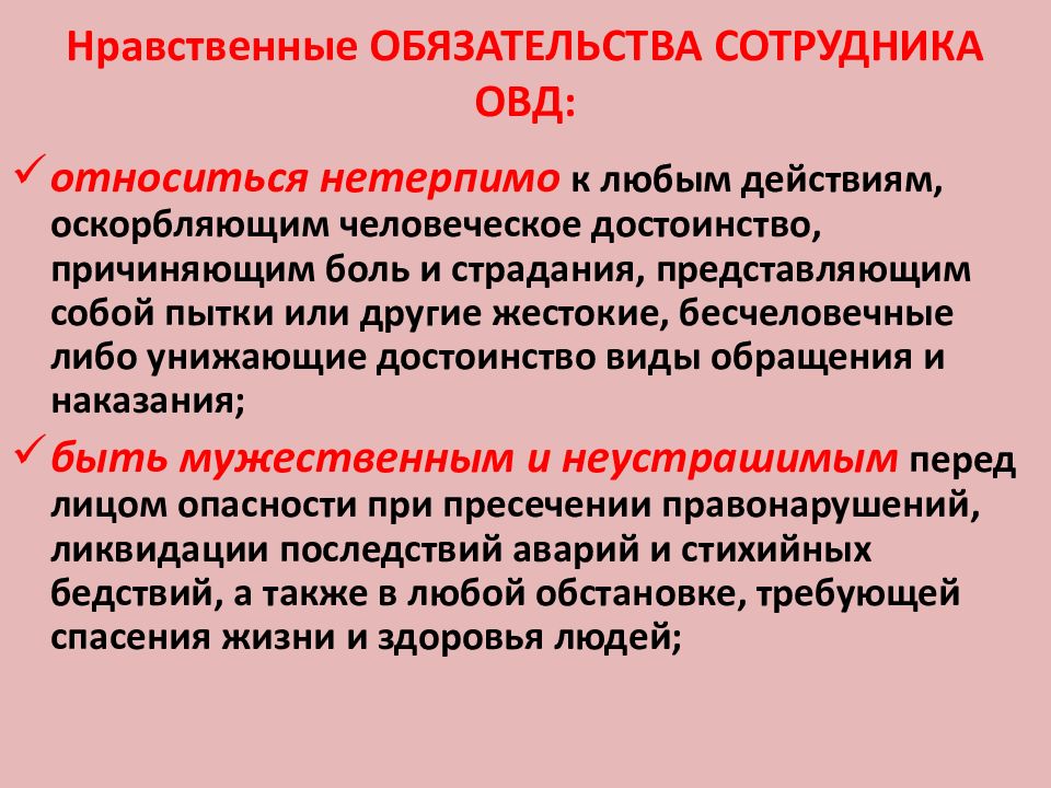 Презентация на тему социальное обеспечение сотрудников правоохранительных органов