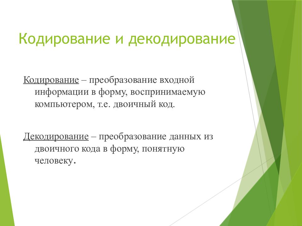 Лабораторная работа кодирование информации