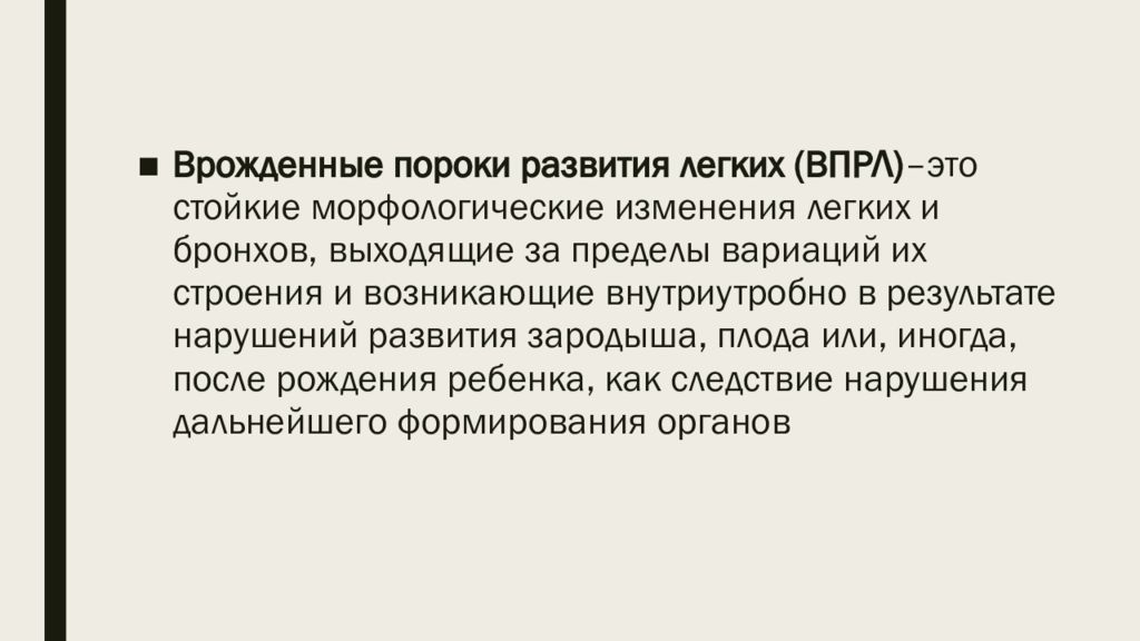 Порок легкого у ребенка. Порок легкого у ребенка. Пороки развития органов дыхания. Пороки развития легких у детей. Пороки развития легкого.