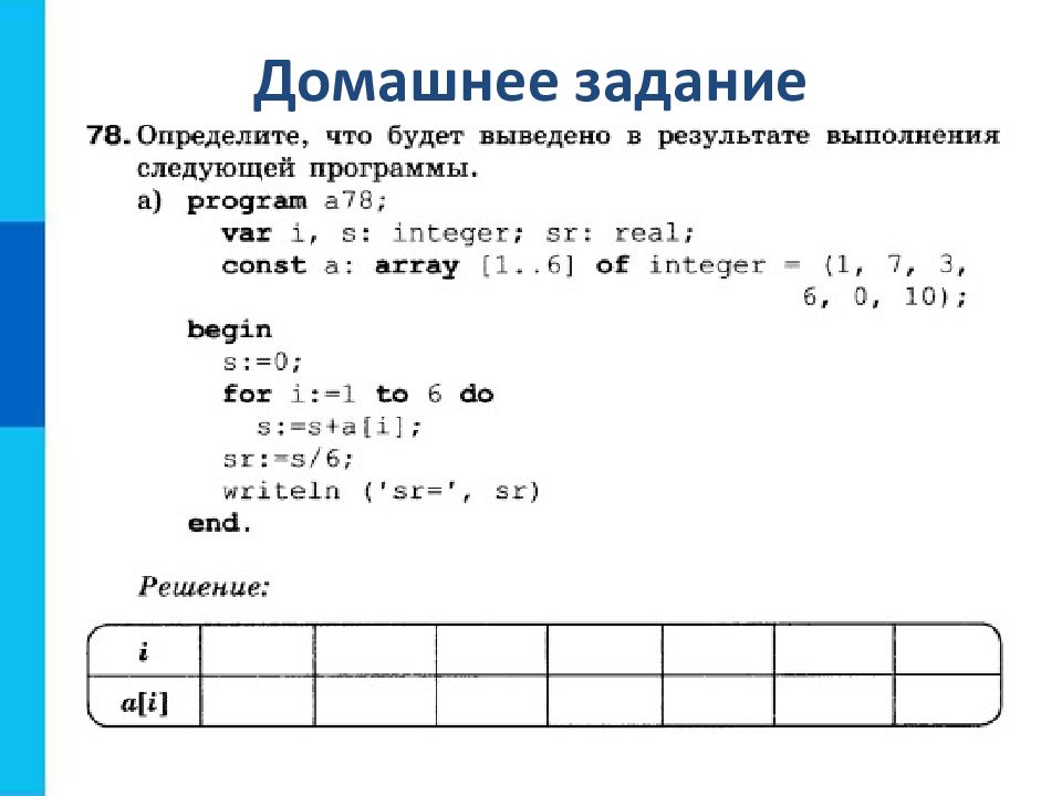 Определи какое значение будет выведено в результате работы программы изображенной на рисунке