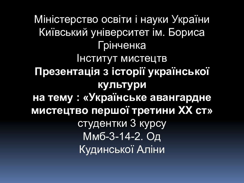 Міністерство освіти і науки України Київський університет ім. Бориса