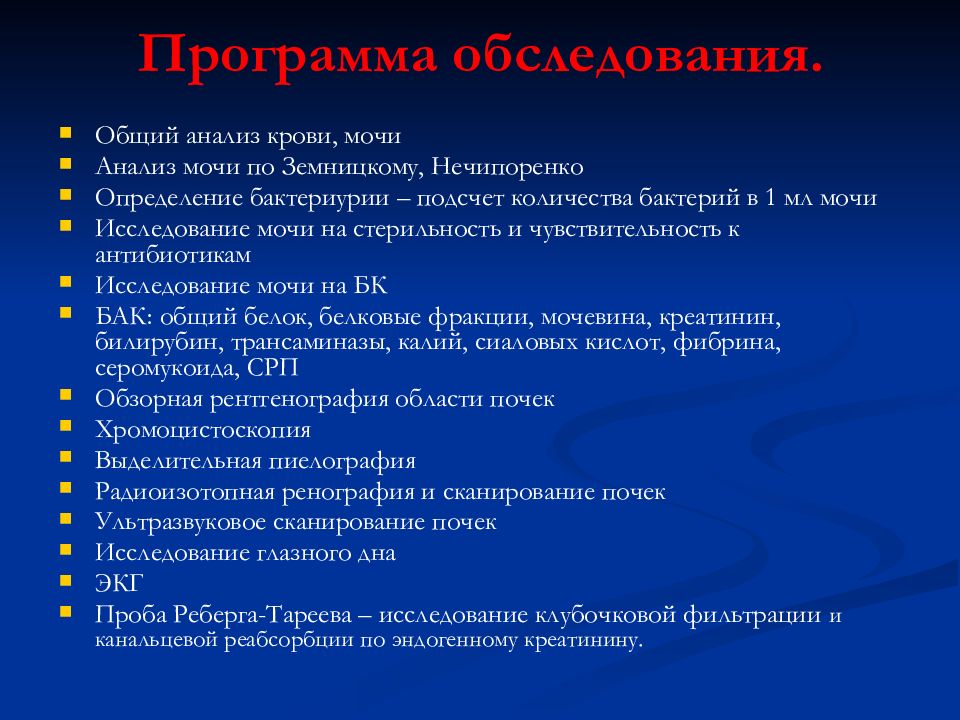 План ухода за пациентом при хроническом пиелонефрите