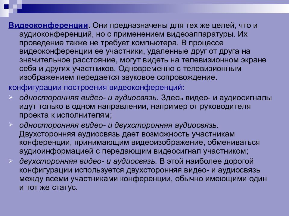 Удаленные участники. Видеоконференция предназначена для. Видеоконференция предназначения для. Для чего предназначена видеоконференция. Преимущества и недостатки видеоконференции.