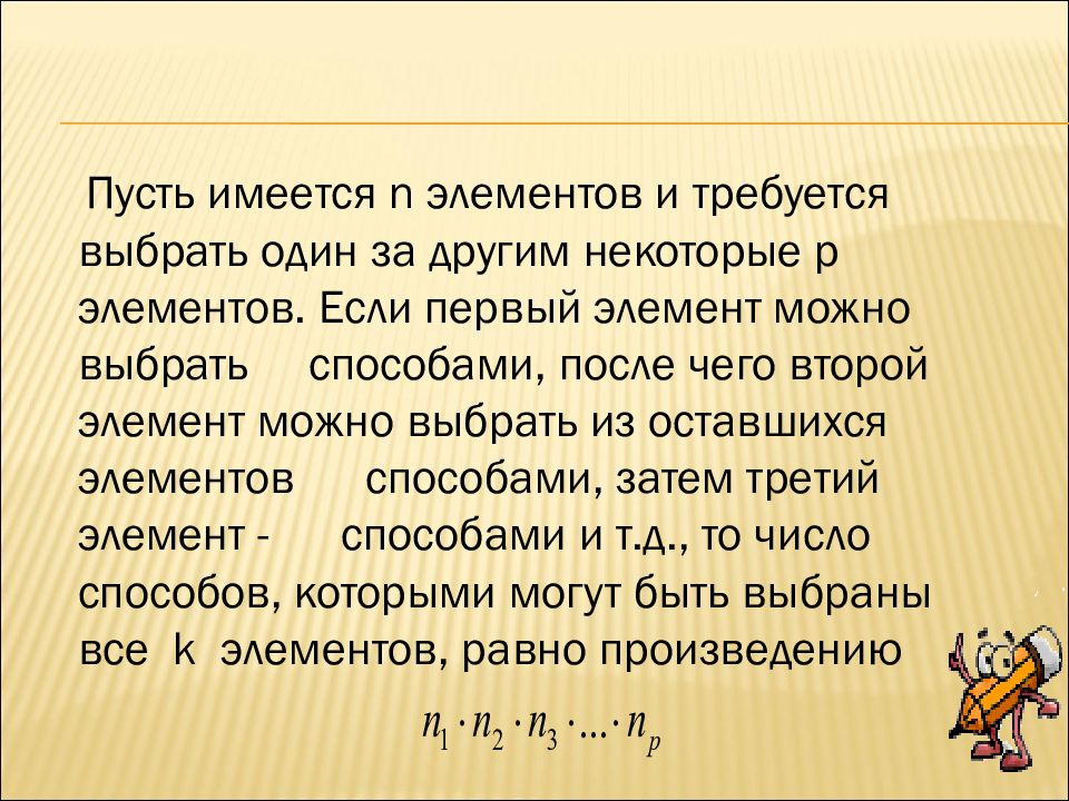 Скажи задачу. Пусть имеется n элементов и требуется выбрать из них один за другим. Пусть имеется некоторое множество из n элементов. Пусть имеется элемент и требуется выбрать из них 11. Скажите это задача?.