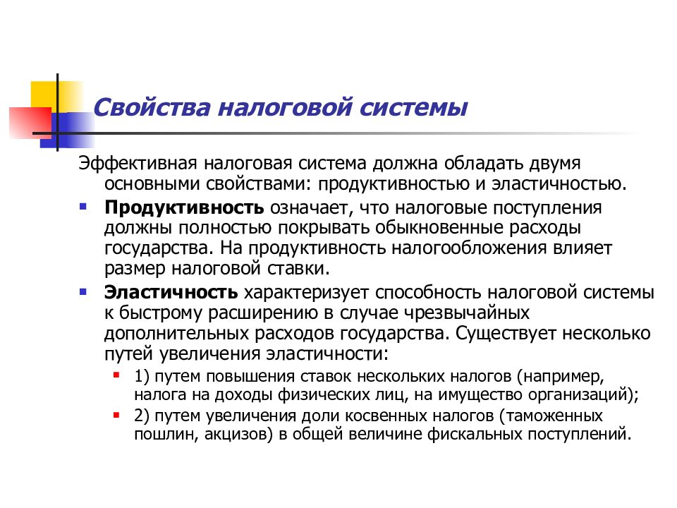 Обладать несколько. Свойства налогов. Налоги и налогообложение лекции. Свойства налоговой системы. Эффективная налоговая система.