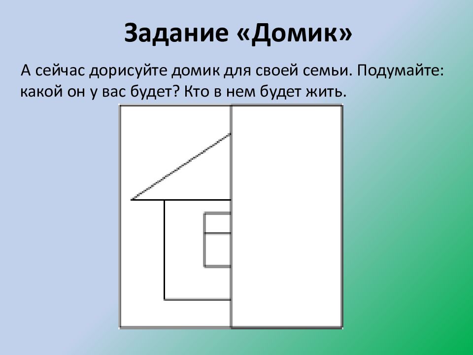 Задачи домик