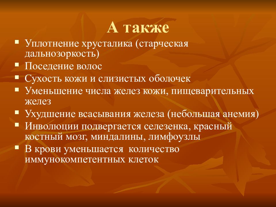 Афо лиц пожилого и старческого возраста презентация