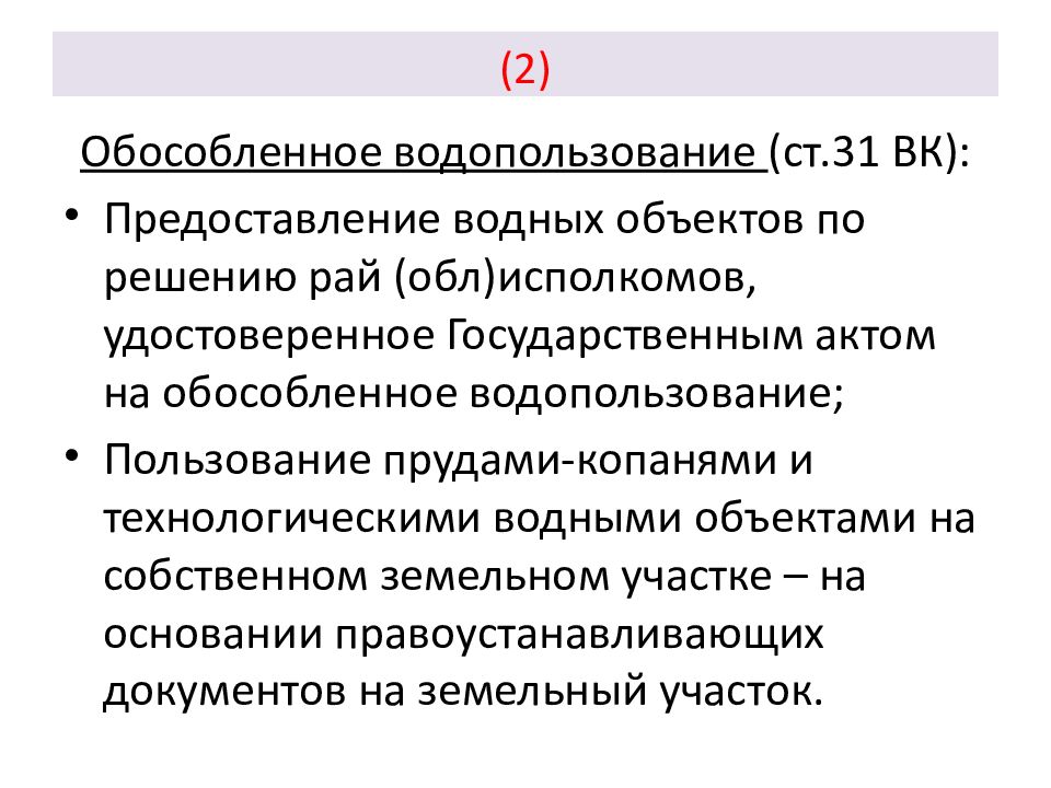 Ограничения водопользования