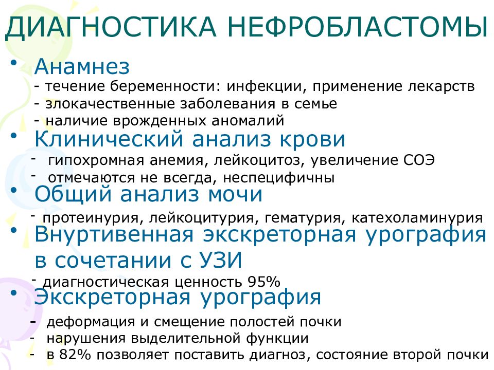 Нефробластома. Опухоль Вильмса метод диагностики. Нефробластома (опухоль Вильмса). Классификация нефробластомы у детей.