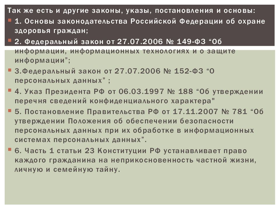 Врачебная тайна гарантии защита конфиденциальной информации презентация