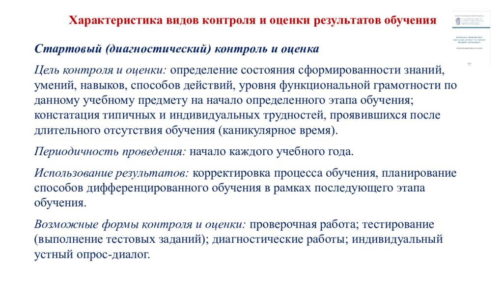 Обновленные подходы к оценке предметных результатов по математике в начальной