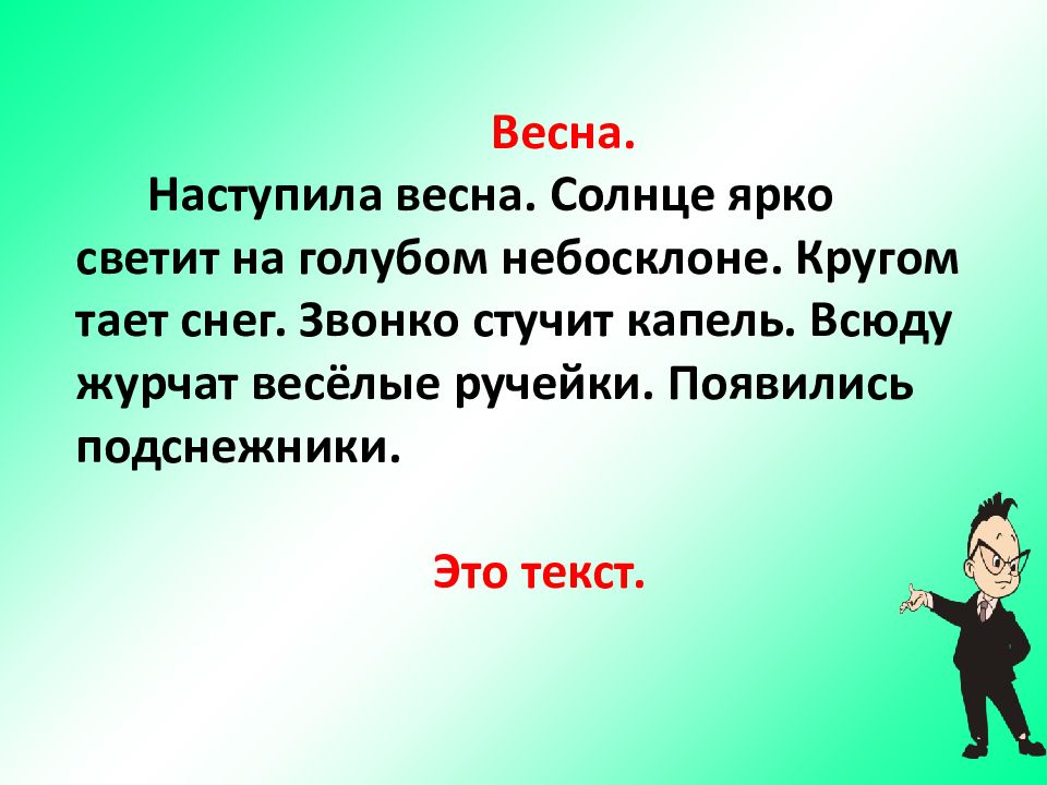 2 класс русский язык виды текстов презентация