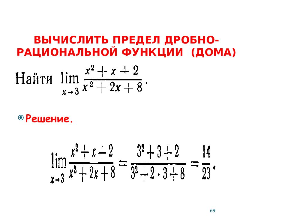 Решение вычислить. Предел дробно-рациональной функции. Как вычислить лимит функции. Как вычислить предел функции. Как искать пределы функции.