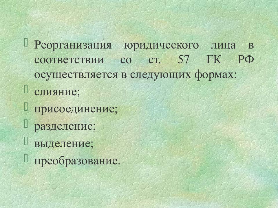 Прекращение предпринимательской деятельности презентация