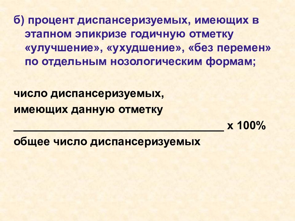 Показатели эффективности диспансеризации. Показатели качества диспансеризации. Эффективность диспансеризации оценивается на основании. Критерии эффективности диспансеризации.