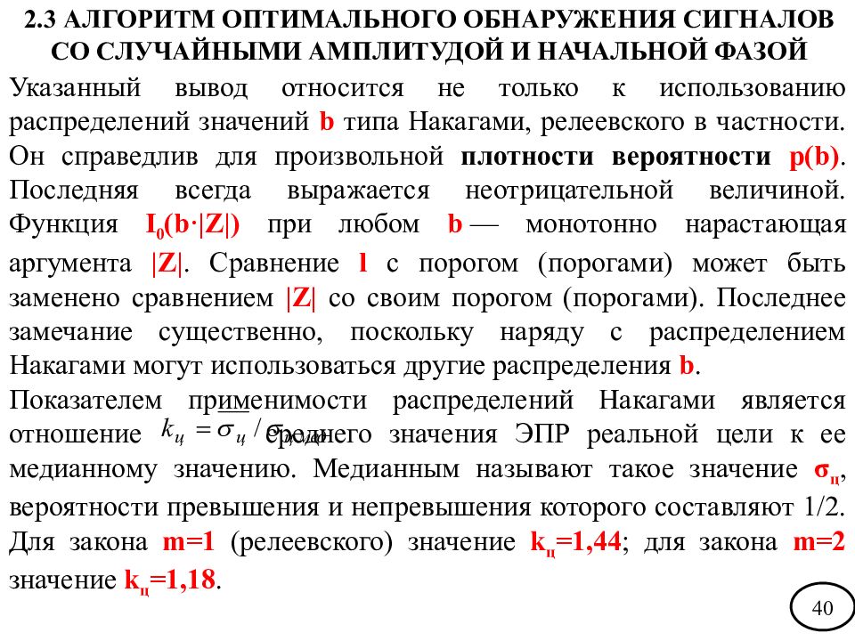 Вывод относится. Обнаружение сигналов. Теория обнаружения сигналов психология. Теория выявления сигнала. Оптимальное обнаружение сигналов.