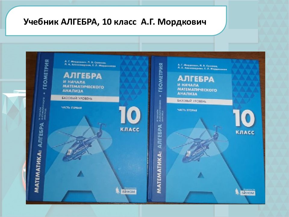 Презентации по алгебре 10 класс