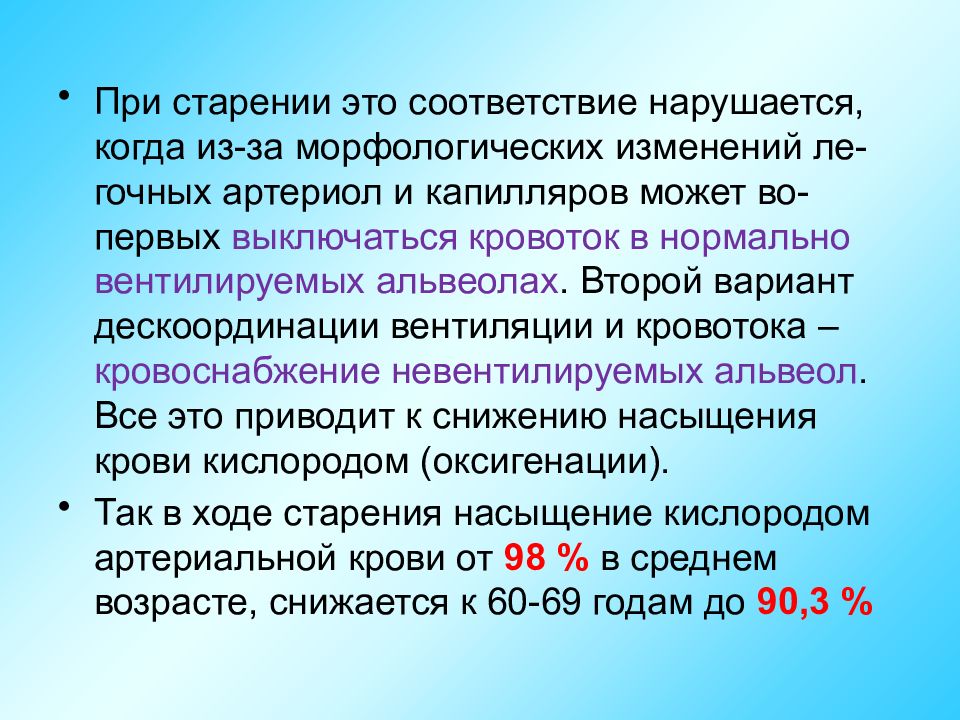 Старение дыхательной системы. Дыхательная система при старении. Старение органов дыхания. Признаки старения дыхательной системы. Старение дыхательной системы проявляется в тест.