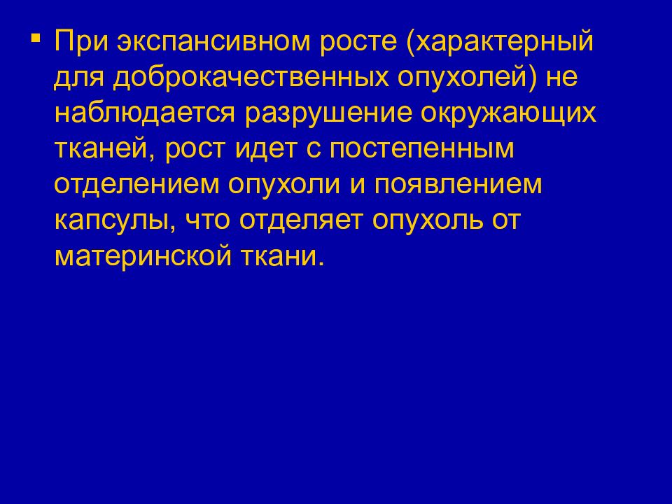 Общее учение об опухолях презентация