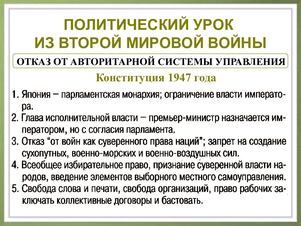 Уроки политики. Развитие Японии во 2 половине 20 века. Политика Японии во второй половине 20 века. Положение Японии во второй половине 20 века. Япония во второй половине 20 века начале 21.